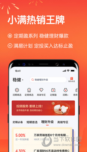 度小满理财