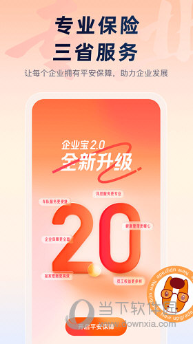 平安企业宝
