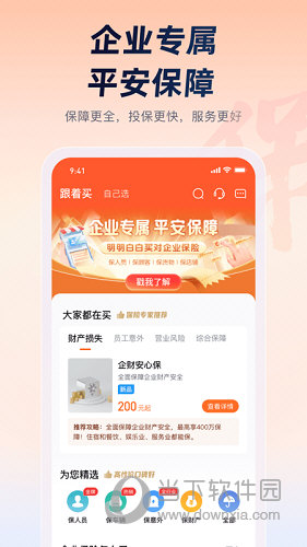 平安企业宝