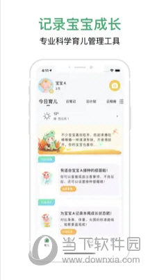 宝宝管家