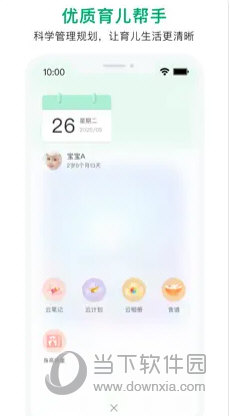 宝宝管家