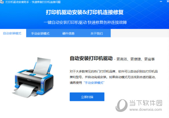 打印机驱动安装助手