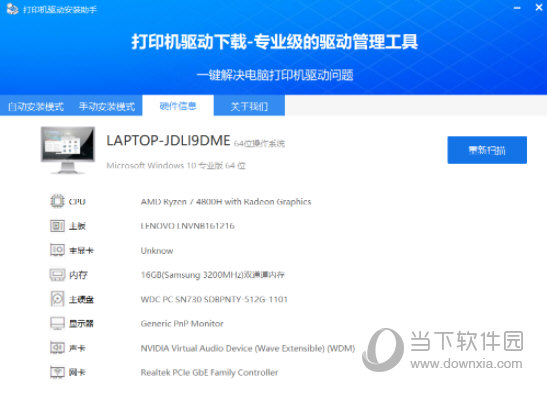 打印机驱动安装助手