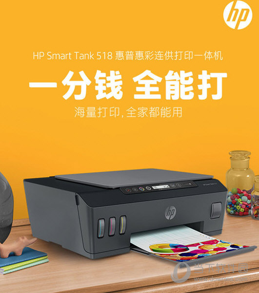 hp smart tank 518打印机驱动下载