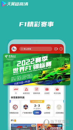 天翼超高清