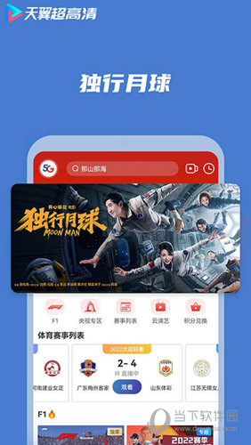 天翼超高清