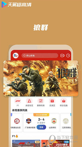 天翼超高清