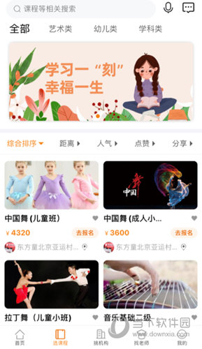 学支联iOS版
