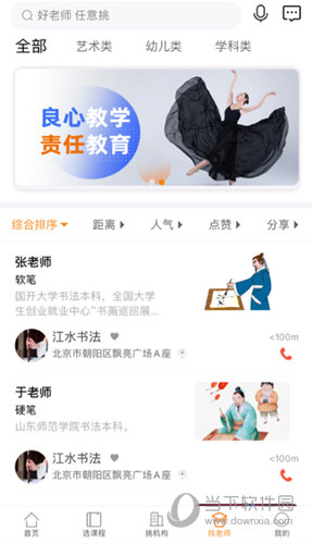 学支联iOS版