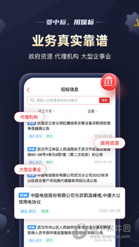 保标招标网ios版