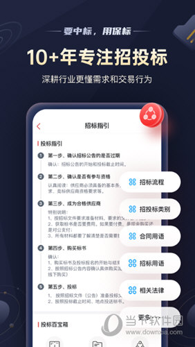 保标招标网ios版