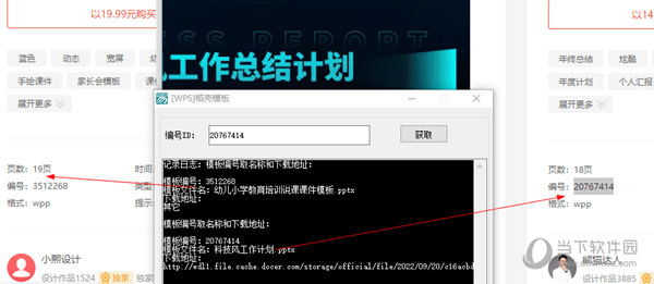 WPS稻壳模板免费下载