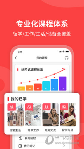 欧那小语种iOS版