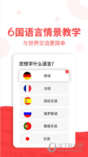 欧那小语种iOS版