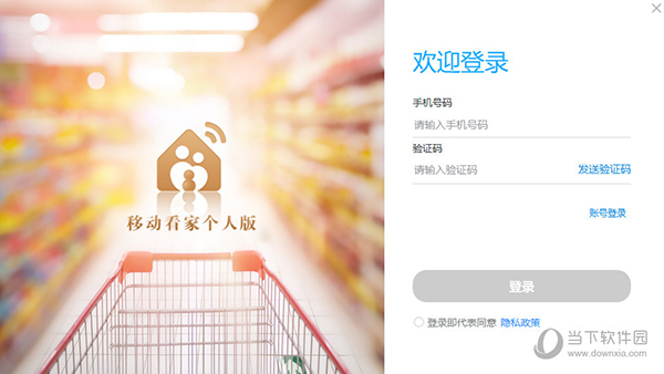 移动看家智能监控电脑版
