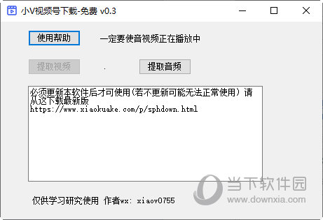 小V视频号下载工具