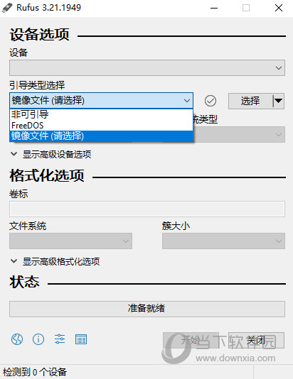 Rufus官方绿色免安装版