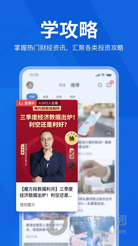 理财魔方APP下载