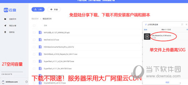 123云盘电脑版内测版