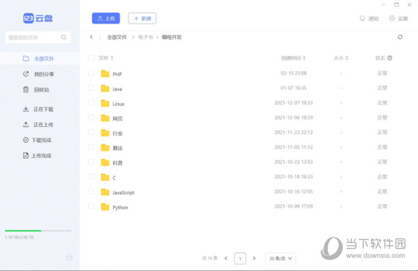 123云盘绿色版下载