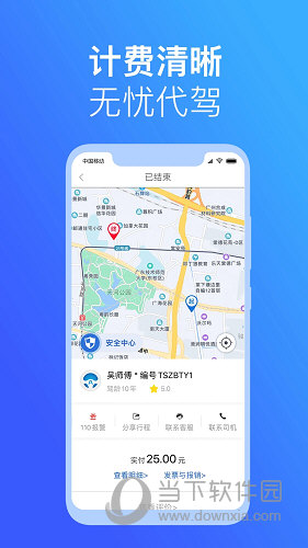 安代驾APP