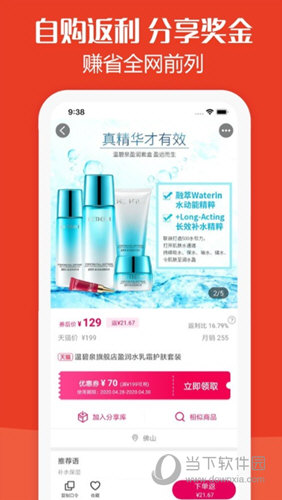 板栗快省iOS版