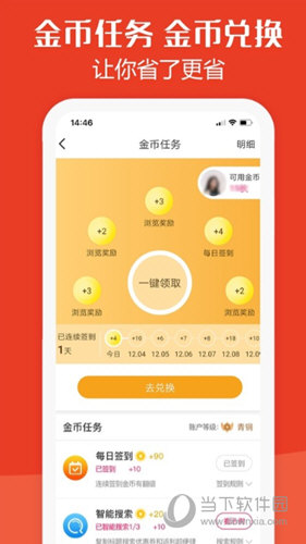 板栗快省iOS版