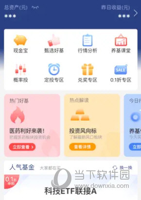 华宝基金苹果版
