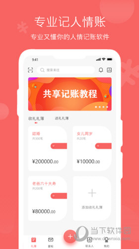 人情账单APP