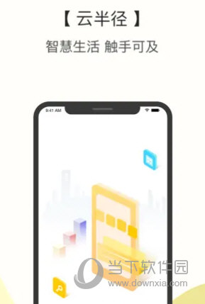云半径APP