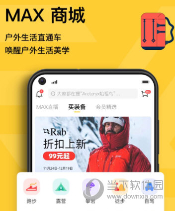 MAX户外