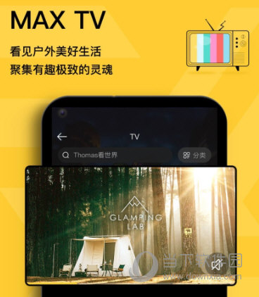 MAX户外