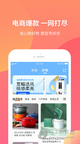 三喜生活苹果版