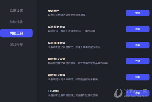 网络设置