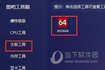 图吧工具箱2022