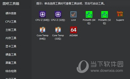 图吧工具箱2022