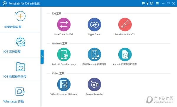 FoneLab for iOS最新破解版 V10.2 免费版