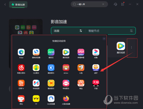 进入到应用库