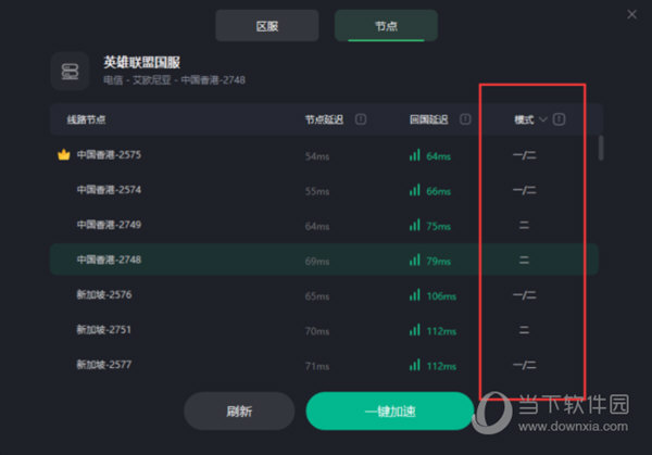 选择加速模式
