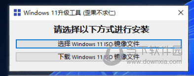 Windows11升级工具