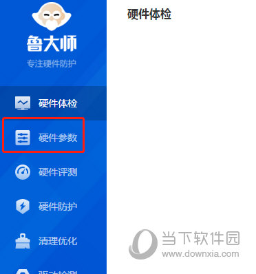 鲁大师绿色版免安装PC版