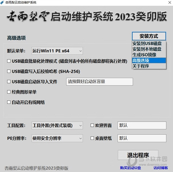杏雨梨云启动维护系统
