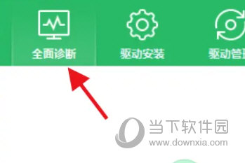 360驱动大师单文件版