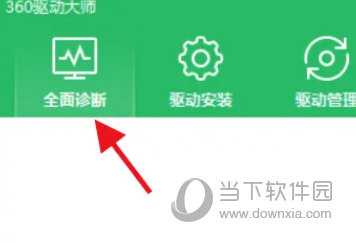 360驱动大师单文件版