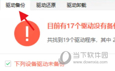 360驱动大师单文件版