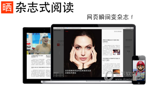 杂志式阅读