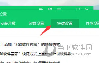 360软件管家提取版