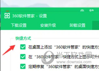 360软件管家提取版