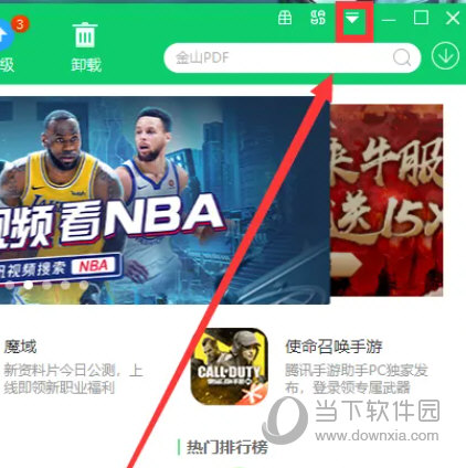 360软件管家提取版