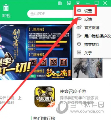 360软件管家提取版